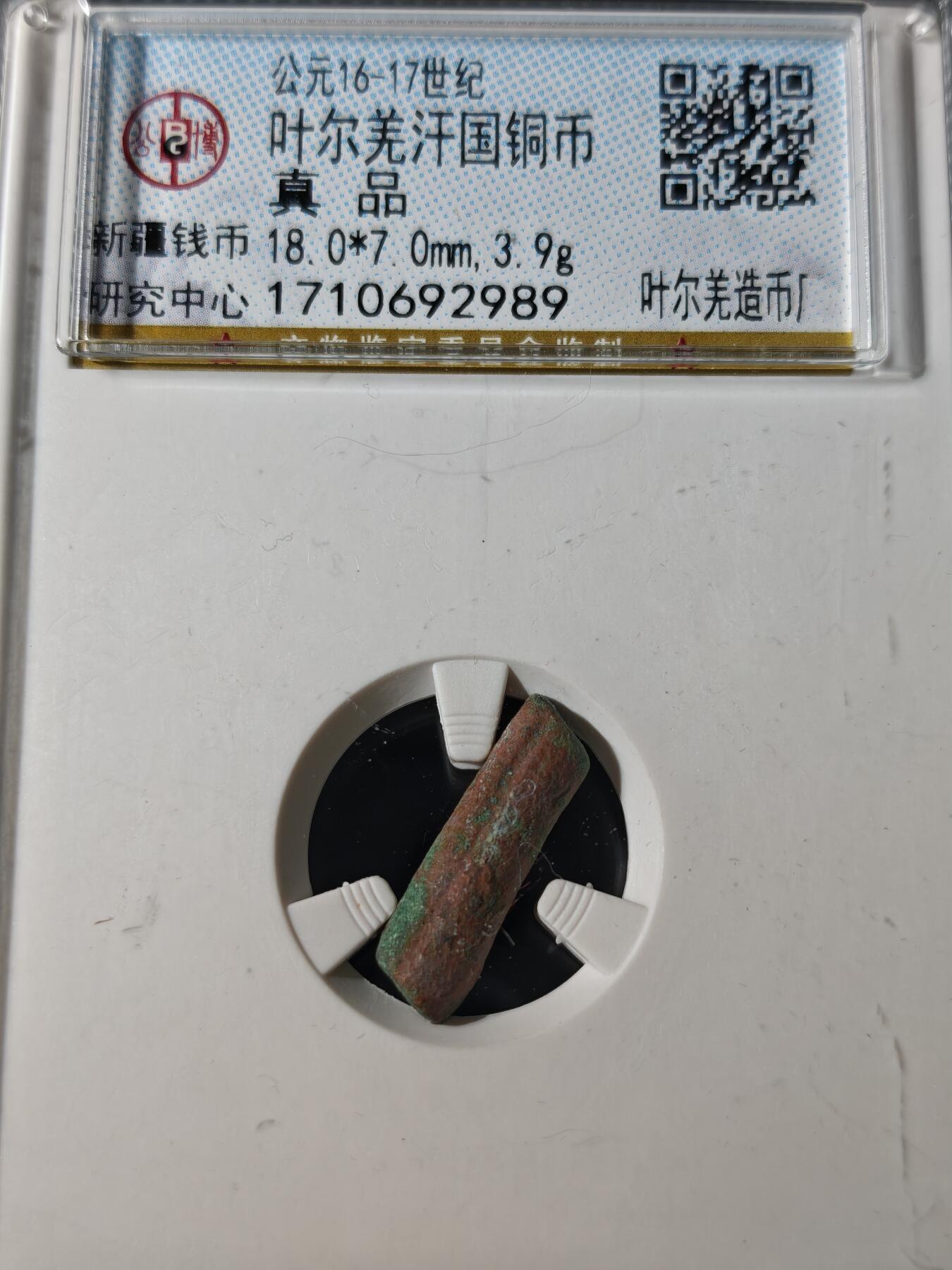 92期回流戒指饰品杂件纪念章丝路钱币专场 丝路钱币评级币