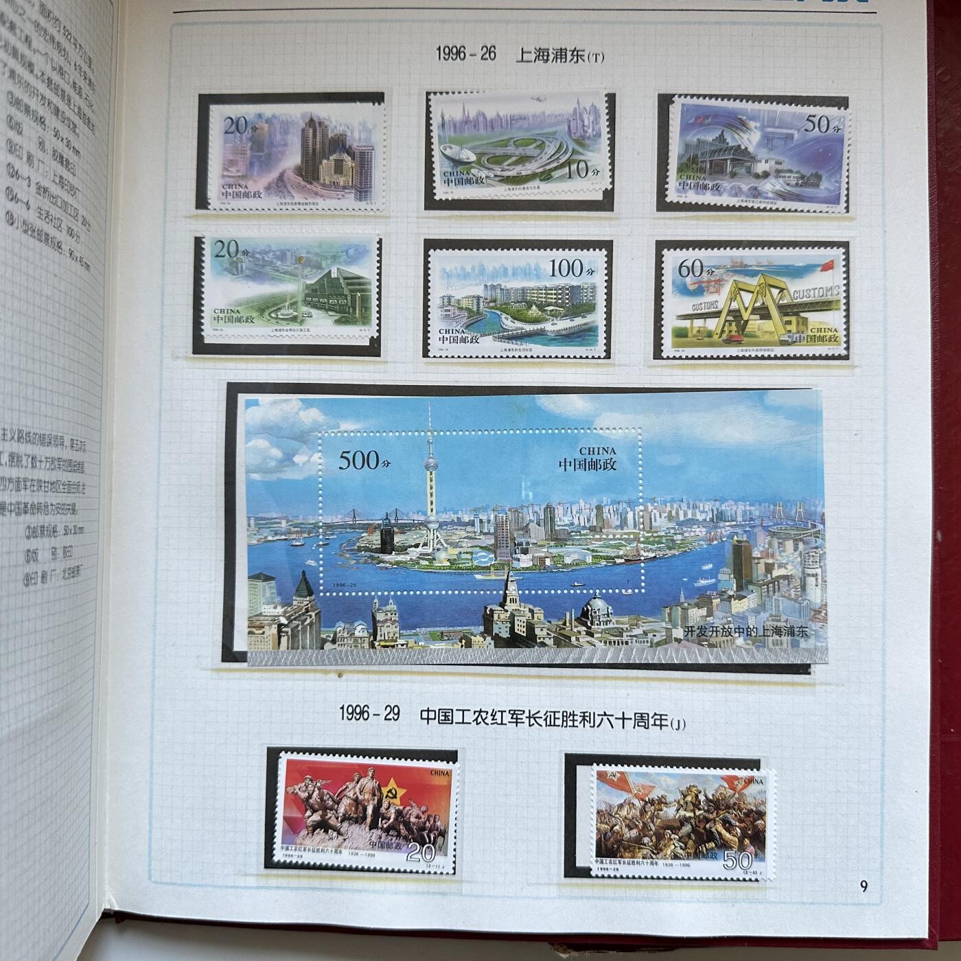 🌹外币初藏🌹🐯2025年第137场  每周二四六晚8️⃣点 接代拍 1996年邮票年册