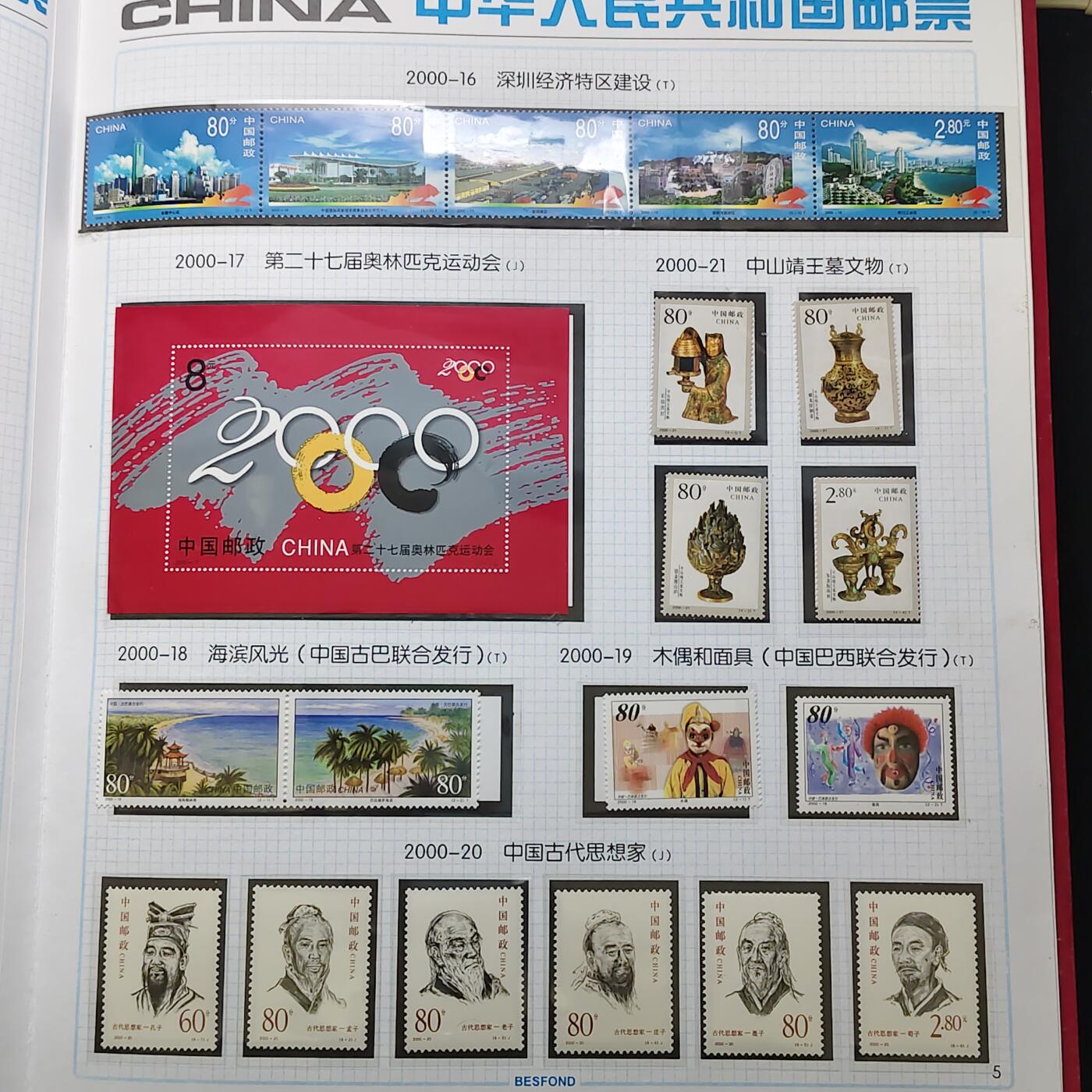 【全场包邮】纯粹捡漏拍483场（免费代拍第20场） 【邮品】中国2000年邮票定位册含全年邮票及型张