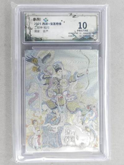 龙虎卡牌六六场 （无佣金，周六结拍，欢迎送拍） - 【10⭐】粗闪评级卡 水墨文化 非严-杨戬 爆金