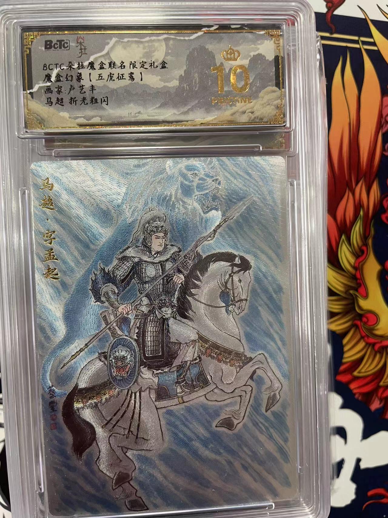 第十五期 魔盒幻象【五虎征鸾】画家:卢艺丰马超 折老粗闪 爆金