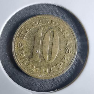 沼泽如烟--第921场 - 南斯拉夫1976年10帕拉