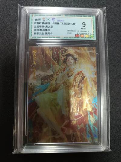 天玑星卡拍第146期《12.4周四截拍》持续收拍收评中 满赠卡需备注 - 卡德曼 TCS联名礼盒 武韵红颜 三国华章·虎之章 画师星辰墨夜 安乐公主 银光卡 保粹9