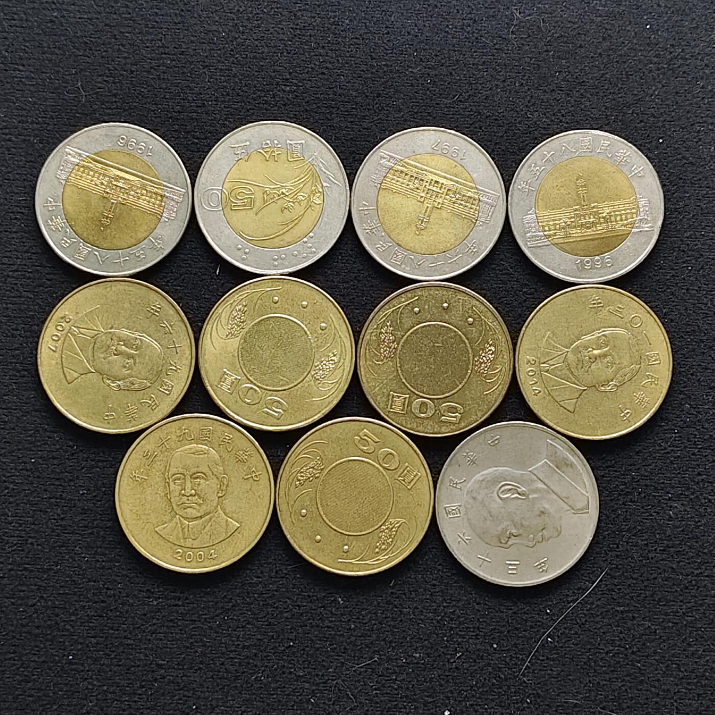 【全场包邮】纯粹捡漏拍483场（免费代拍第20场） 【批量】中国台湾各年份各面值散币11枚一组-含4枚双色50元+6枚孙像50元