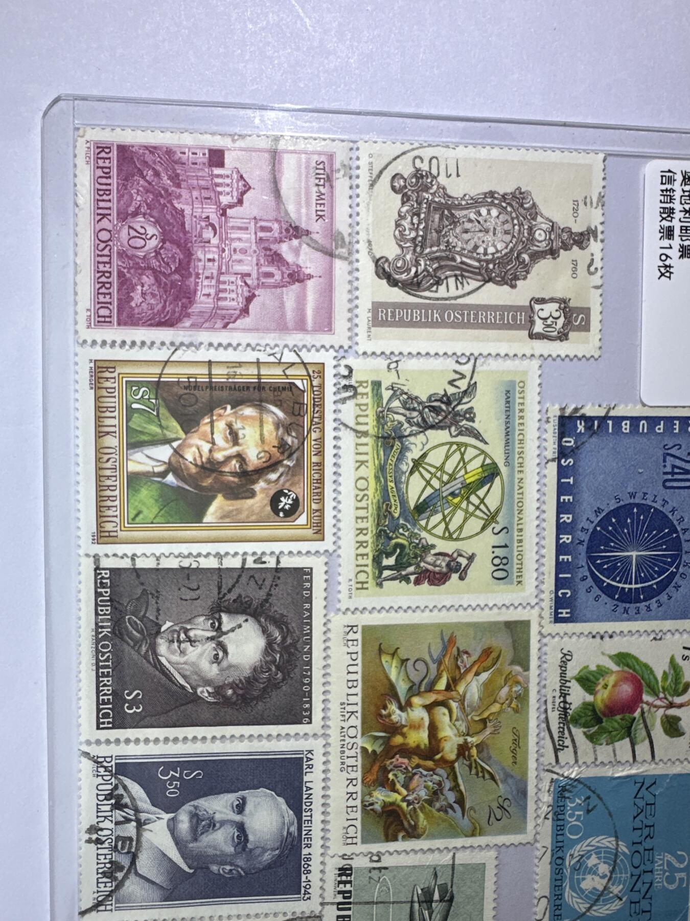 12.6邮票专场 奥地利信销散票16枚