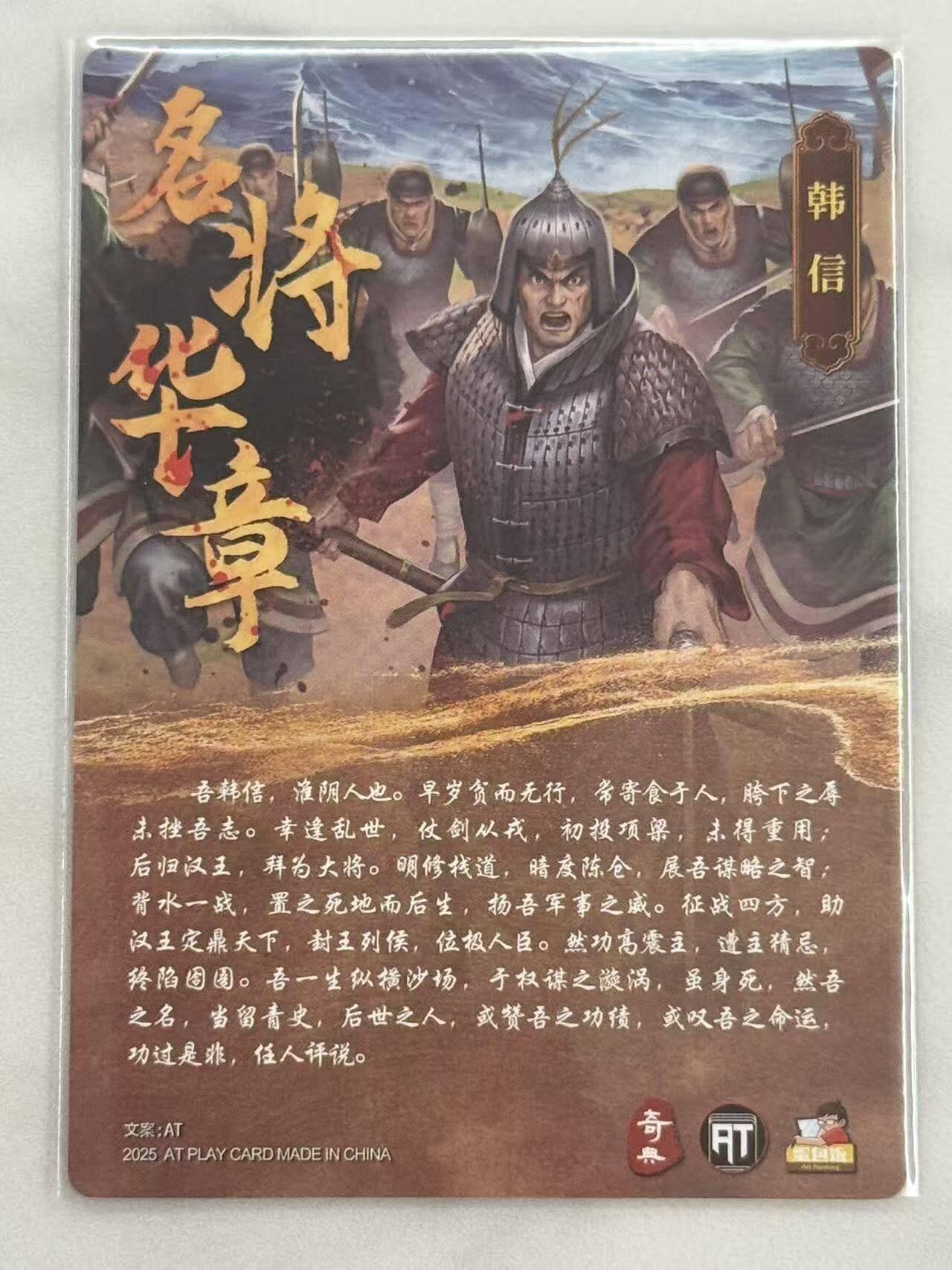 龙虎卡牌六六场 （无佣金，周六结拍，欢迎送拍） 粗闪卡 奇点 名将华章 韩信