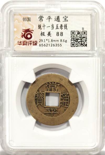 博洋堂世界钱币拍卖第150期（全场包邮） - 华夏 极美88 朝鲜常平通宝当五大母钱 29.1*1.8mm 8.6g 相当厚实 背统十一当五 黄亮美品品相绝佳 大母钱稀少 开放盒