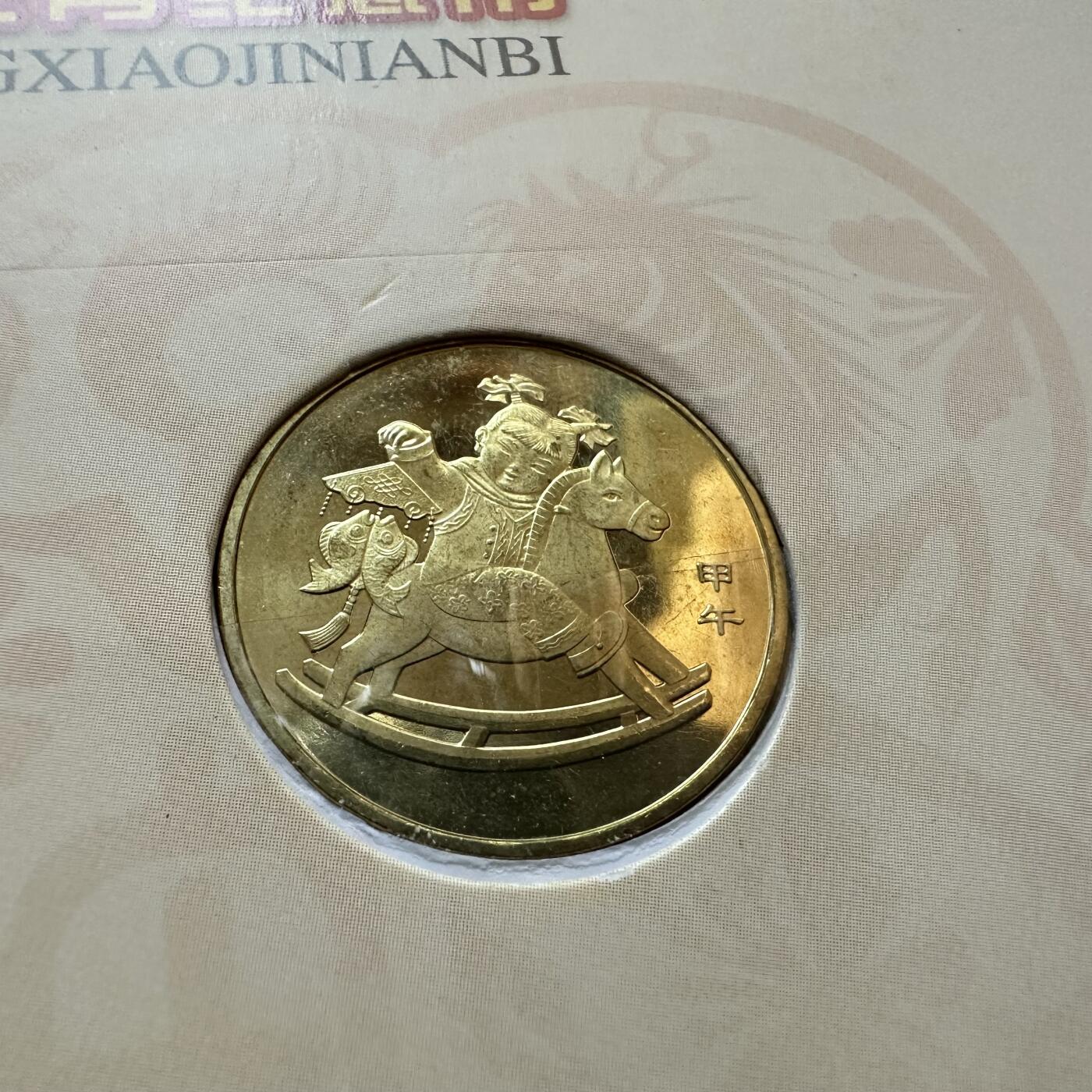 🌹外币初藏🌹🐯2025年第137场  每周二四六晚8️⃣点 接代拍 2014年马年生肖纪念币 精装册