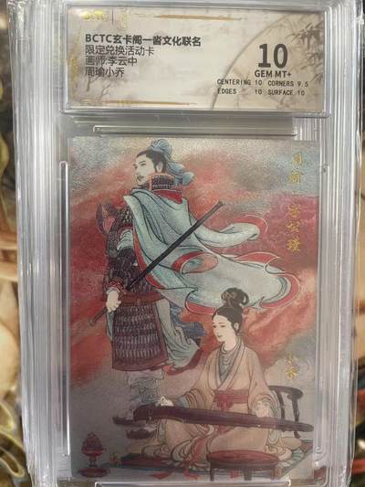 第十五期（周日截拍）惊喜不断看简介 - 限定兑换活动卡画师:李云中周瑜小乔 10FEN