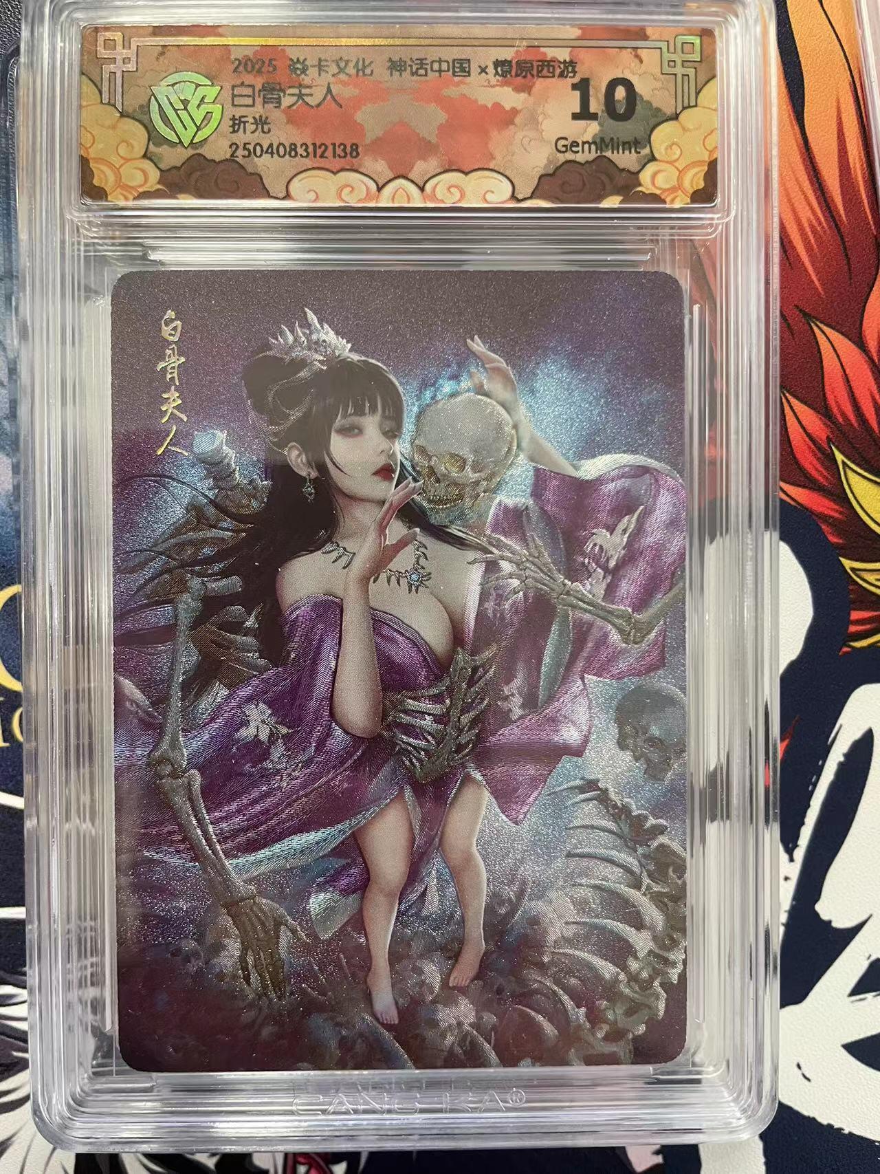 第十五期 2025 焱卡文化 神话中国x燎原西游白骨夫人折光