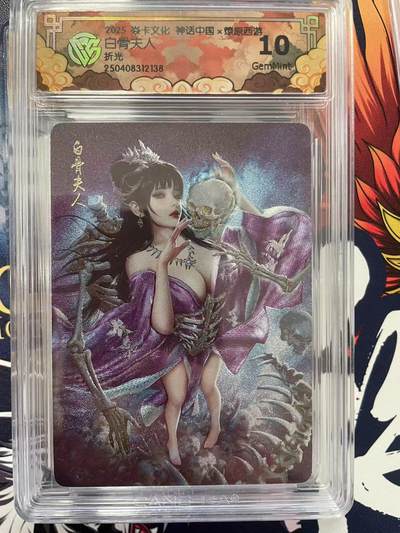 第十五期（周日截拍）惊喜不断看简介 - 2025 焱卡文化 神话中国x燎原西游白骨夫人折光