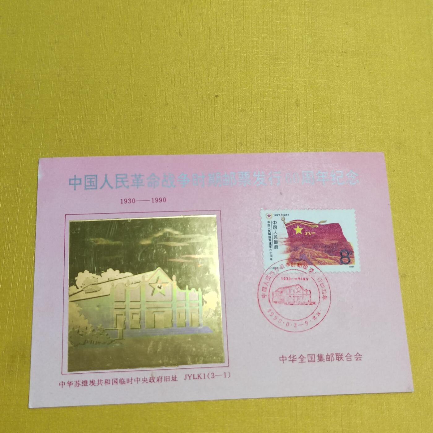 PCAI钱币 6-639  邮折等邮票小专场 片