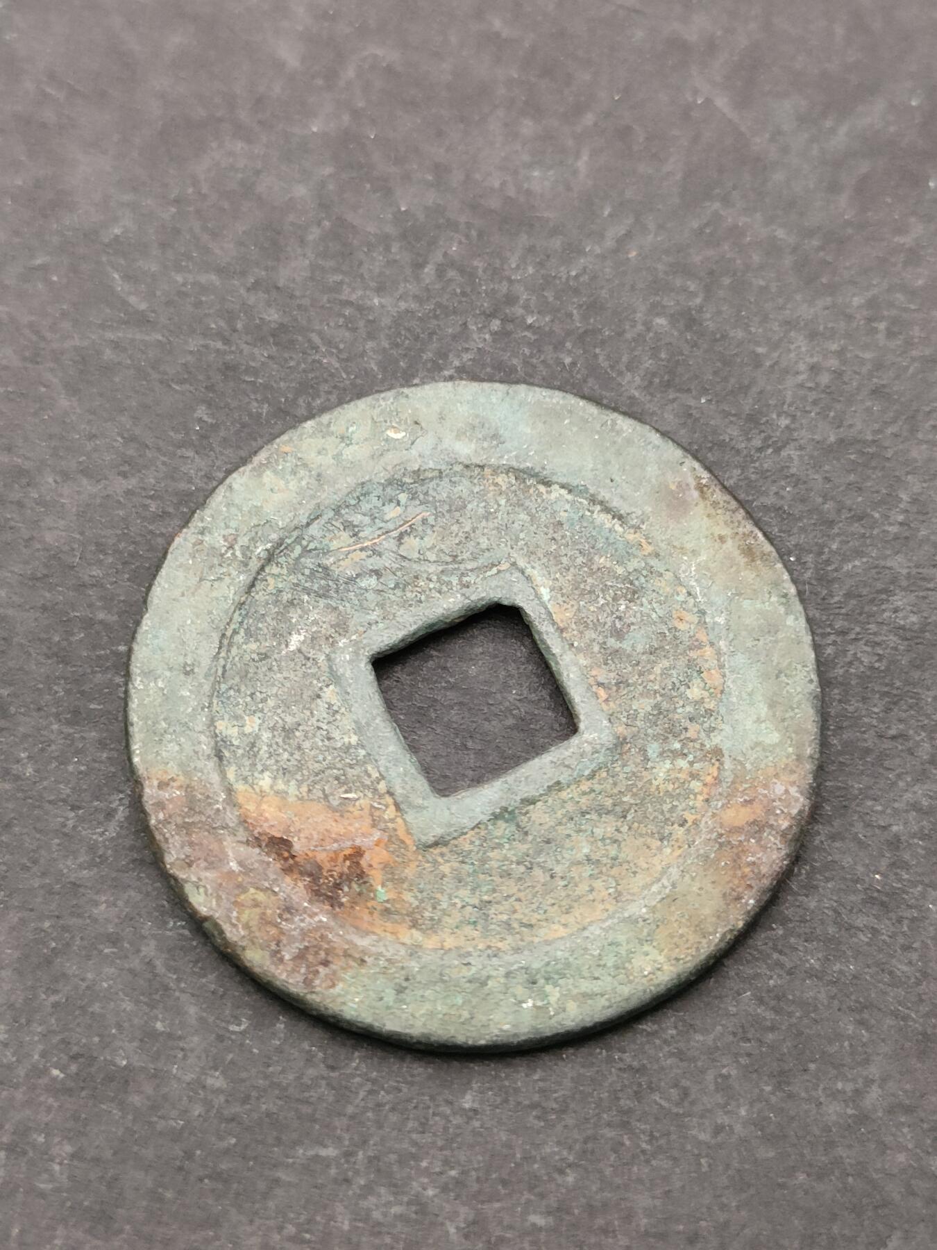 猩哥外币小铺➨【第205场】 宽永通宝