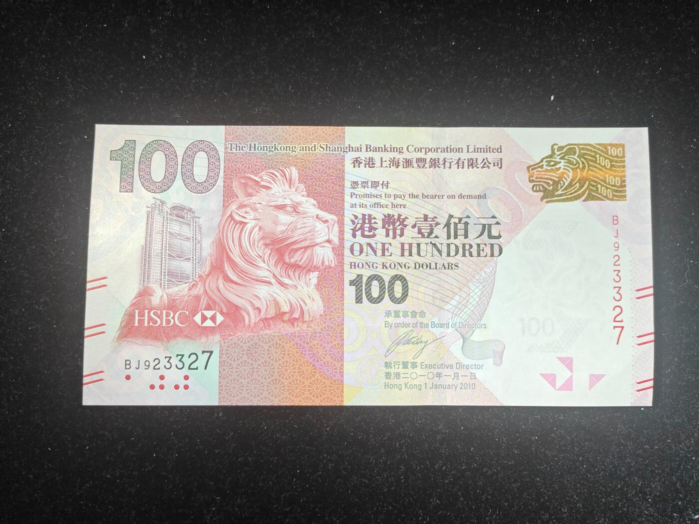 香港 汇丰银行 2010-16版（2010年首发年份）100元 无4 全新UNC