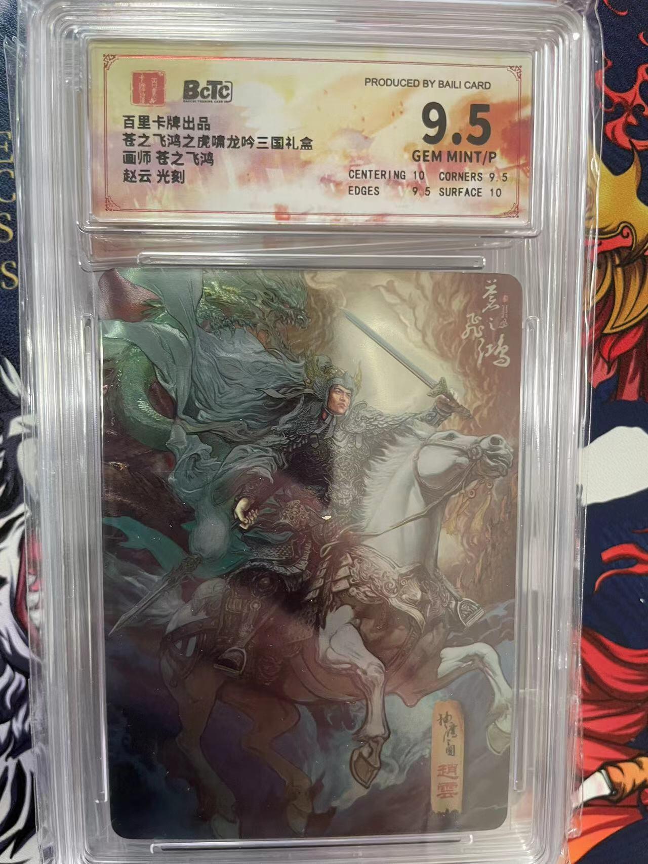 第十五期 苍之飞鸿之虎啸龙吟三国礼盒画师 苍之飞鸿赵云 光刻