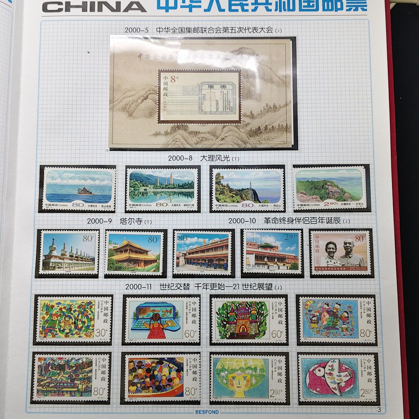 【全场包邮】纯粹捡漏拍483场（免费代拍第20场） 【邮品】中国2000年邮票定位册含全年邮票及型张