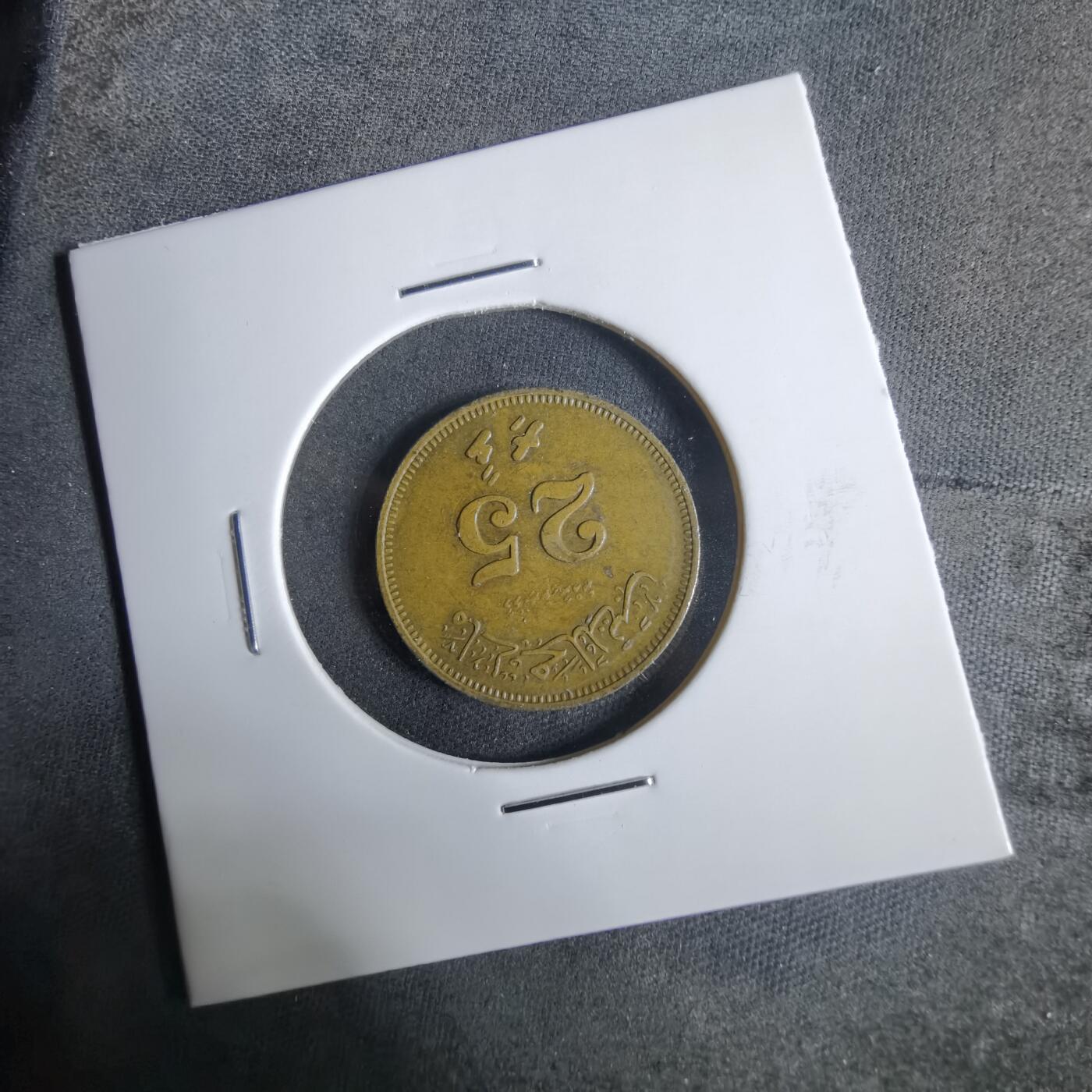 沼泽如烟--第921场 马尔代夫1979年25拉雷