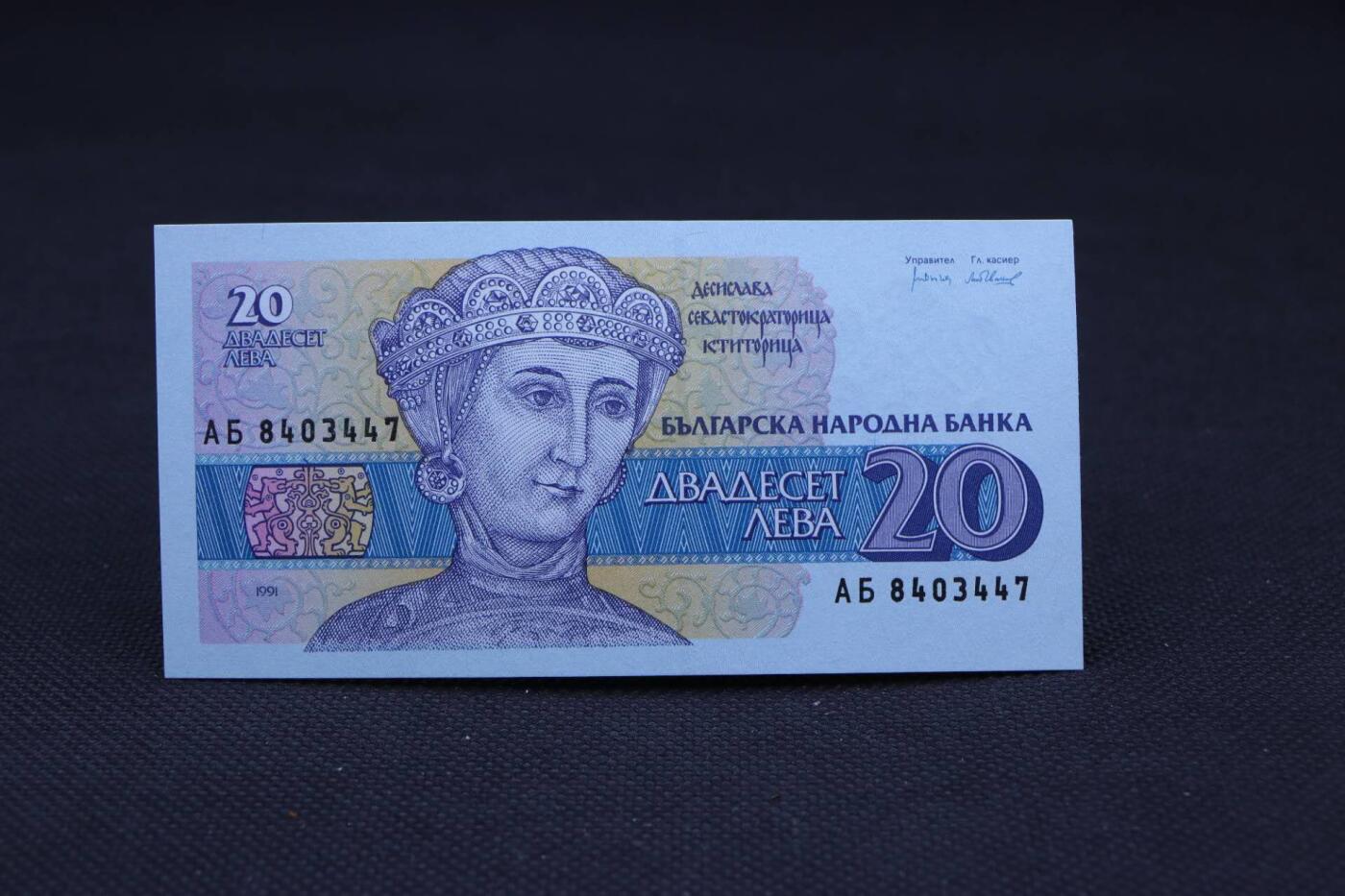 【淘币小摊】限时拍第八百二十一拍  纸币场  满百包邮可预留两周  周一统一发货   保加利亚20列弗纸币