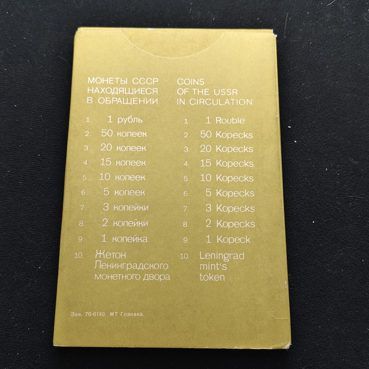 【全场包邮】纯粹捡漏拍483场（免费代拍第20场） 苏联1977年官方封装套币