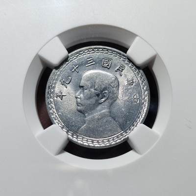 中外钱币第六场 - NGC-MS64民国39年二角铝币