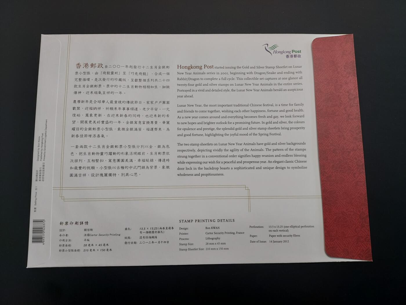 理想集藏 / 博彦收藏   12月10日 8点 邮票专场 全场包邮 香港 金银小版 首日封一组 