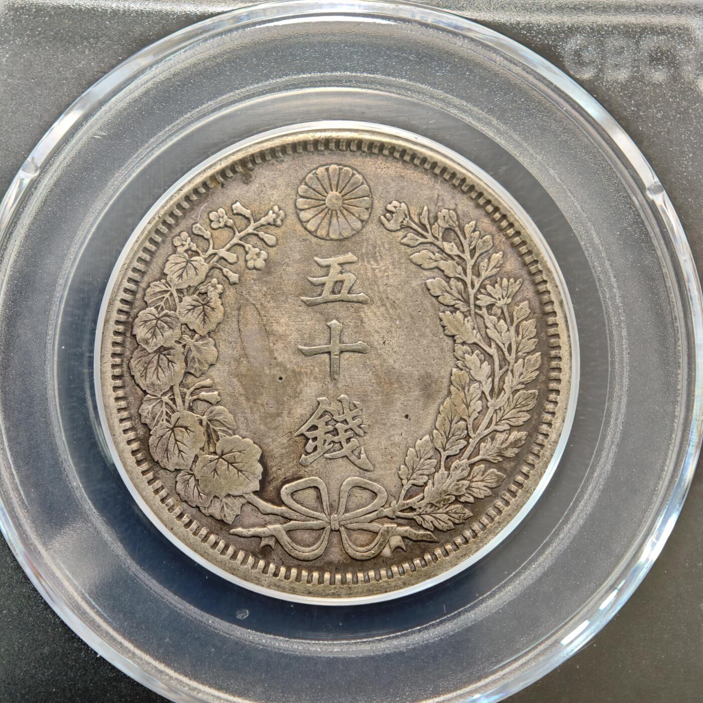 【德藏】世界币章拍卖第156期（拍品征集中~欢迎藏友联系） 2枚一组 1905年 日本明治三十八年龙洋五十钱银币 公博 AU50 原始状态