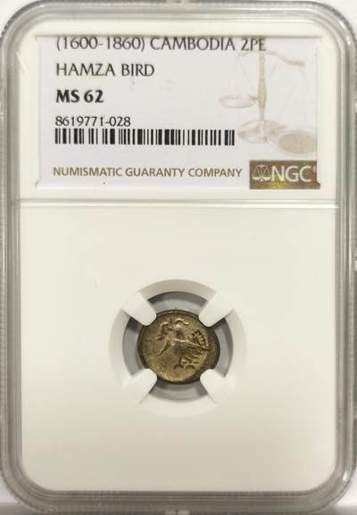 博洋堂世界钱币拍卖第150期（全场包邮） - NGC MS62 柬埔寨1600-1860年神鸟2PE银币，原光淡彩，东南亚热门品种，MS级属于百里挑一的品相。