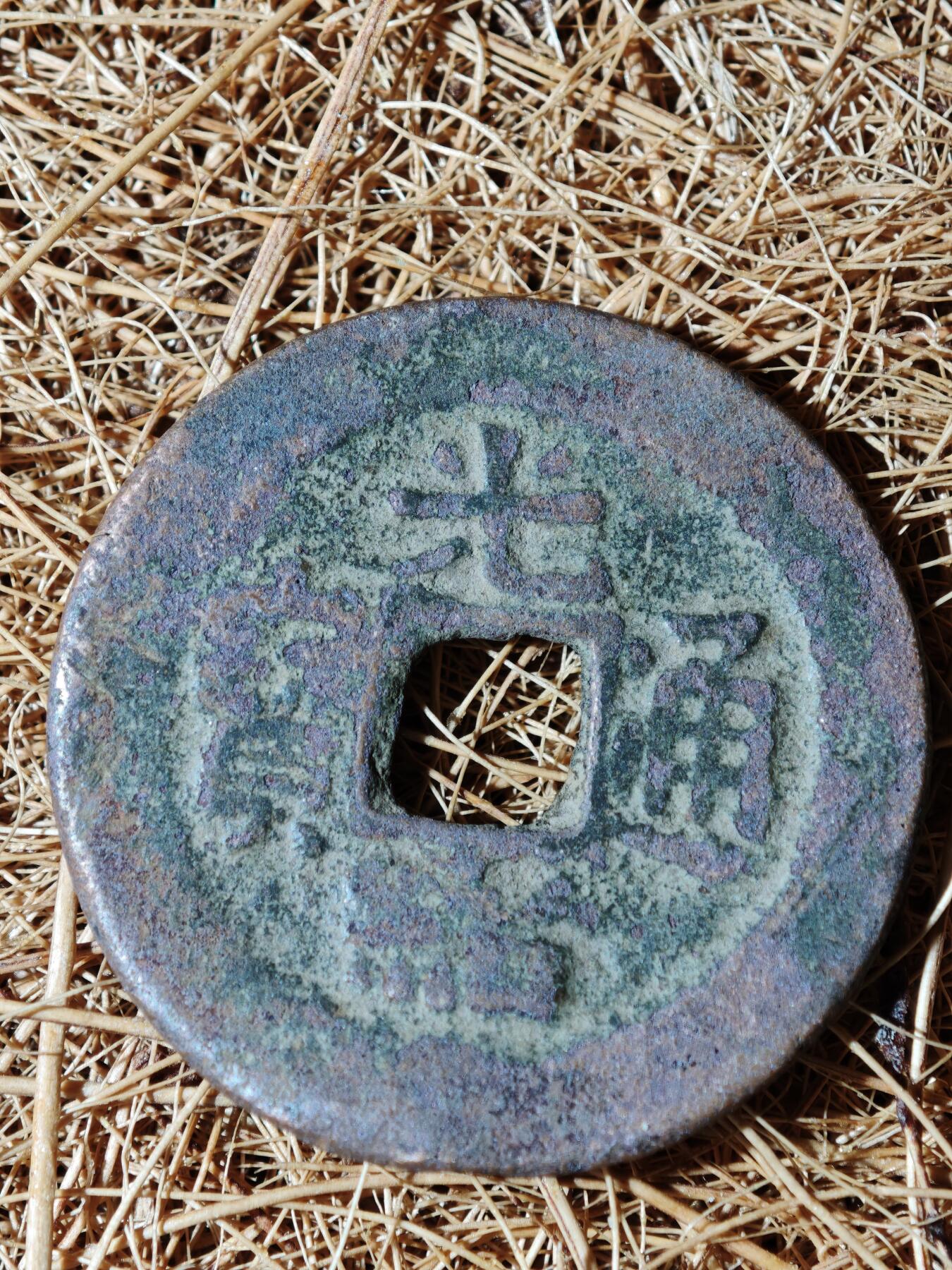 92期回流戒指饰品杂件纪念章丝路钱币专场 钱币版式