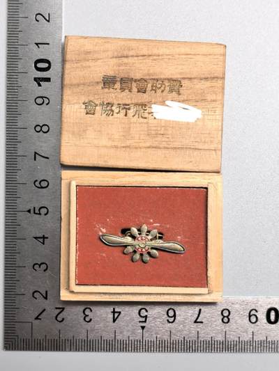 小驴勋章奖章收藏12月06日周六晚六点拍卖（珍爱和平，收藏战争，铭记历史，勿忘国耻，忠党爱国。有偿代拍，送拍规则在简介最后，参拍须阅读规则后再参拍，关系到运费包装发货时效真假辨别等关键信息，拍卖时不再发原图，看大图店主微信码在拍卖店铺介绍里） - 飞行协会赞助会员章