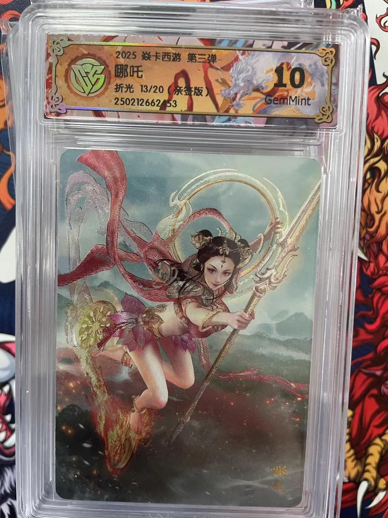 第十五期 2025 焱卡西游 第三弹哪吒折光 13/20亲签版