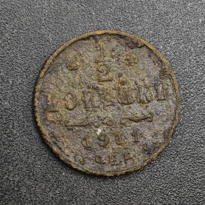 【淘币小摊】实时拍第八百一十八拍   散币小银币场   满百包邮可预留二周 每周一统一发货   - 沙俄1911年1/2戈比铜币