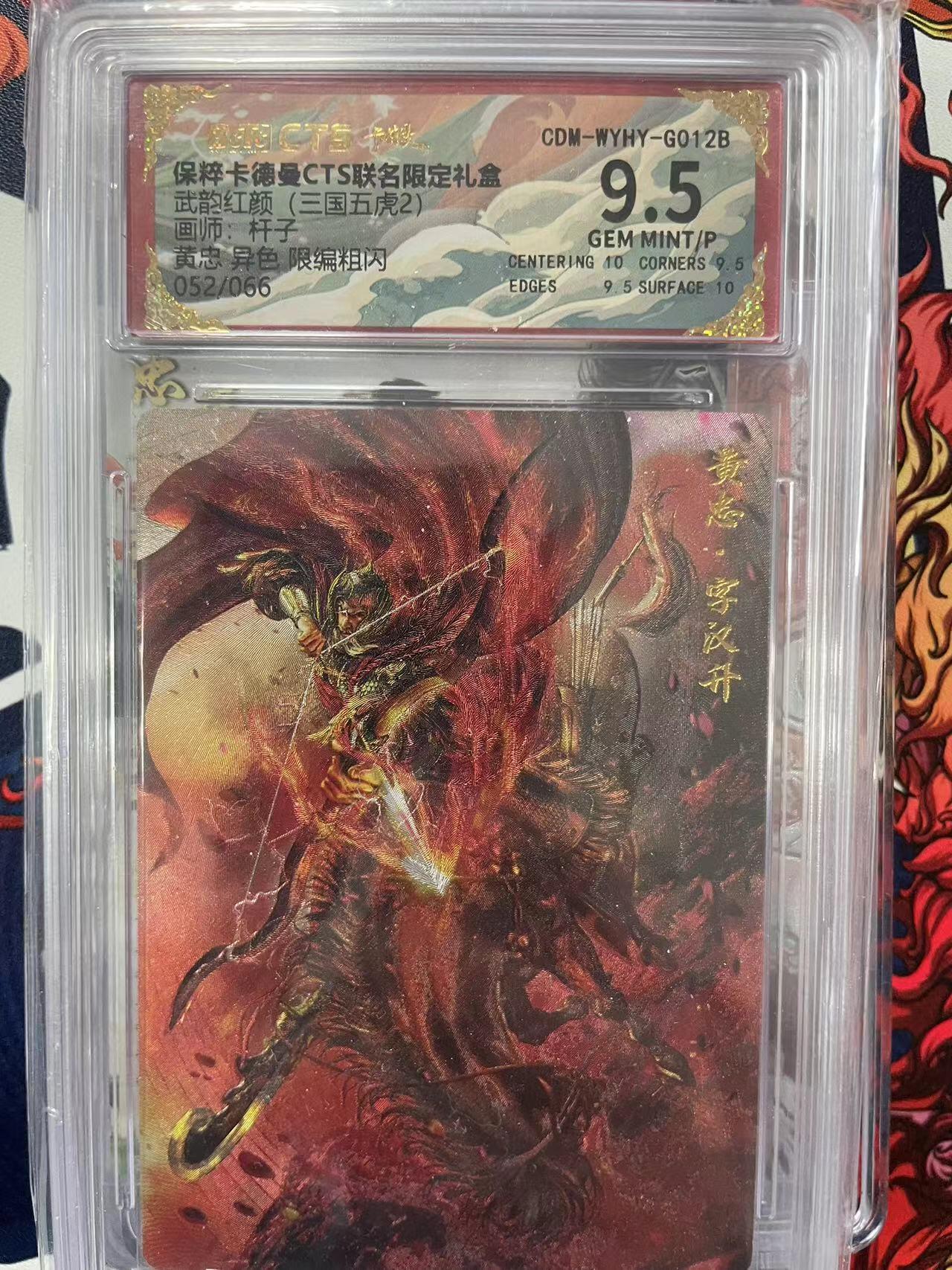 第十五期 武韵红颜(三国五虎2)画杆黄忠 异色 限编粗闪