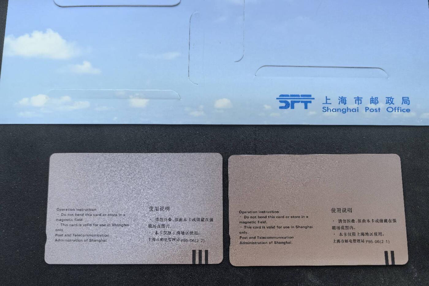 中国集卡电话磁卡专场拍卖(五十二)