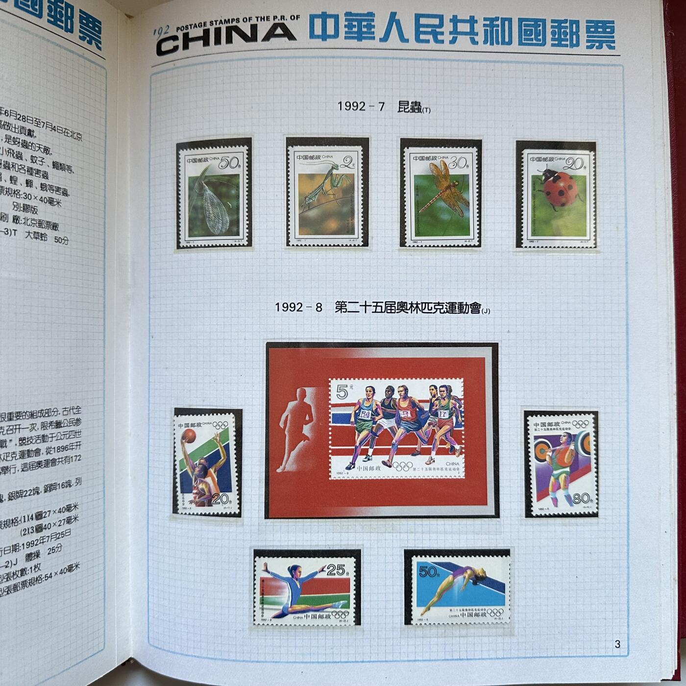 🌹外币初藏🌹🐯2025年第137场  每周二四六晚8️⃣点 接代拍 1992年邮票年册