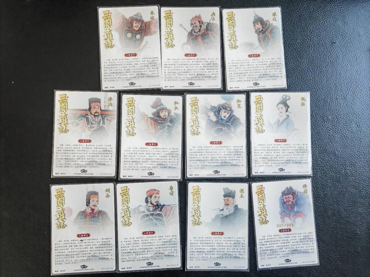 阳大大卡牌拍卖第85期（持续收拍品，周六晚上九点截拍，进群福利早知道） 玄卡阁 三国英雄志 李云中 三国白背人物11张