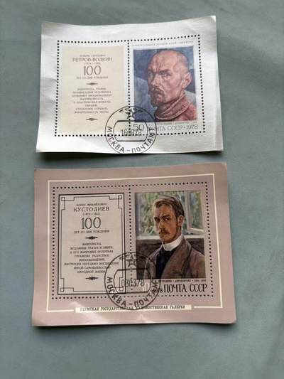 盛世勋华——号角文化勋章邮票专场拍卖第292期 - 苏联艺术家库兹马·彼得罗夫-沃德金和鲍里斯·库斯托季耶夫诞辰100周年邮票