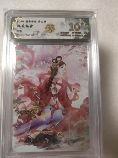 清风卡拍第13期(焱卡为主，12月8日结拍) - {焱卡文化✘燎原西游}(巴丁)红衣仙女彩闪10星