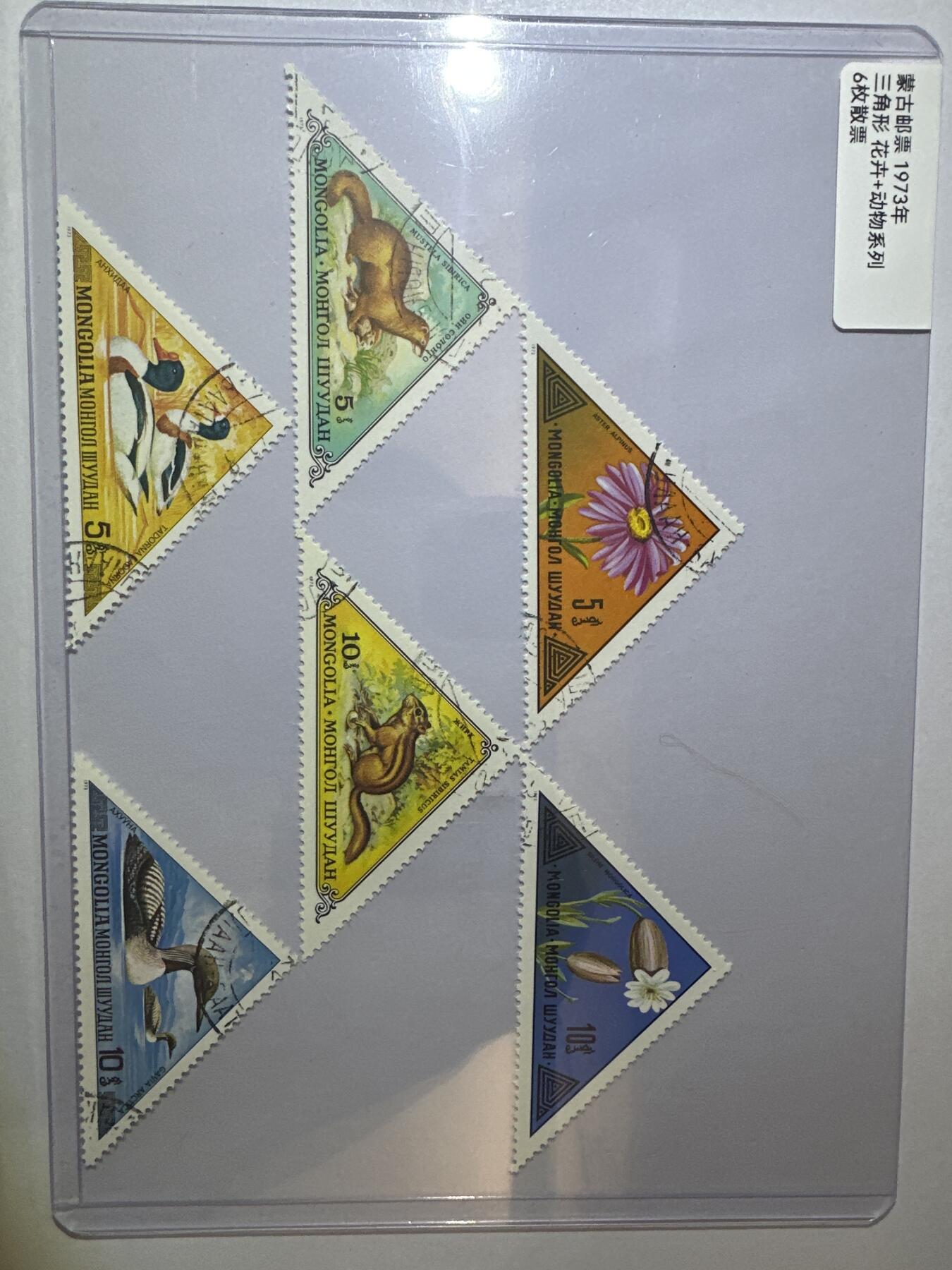 12.6邮票专场 蒙古1973年花卉动物6枚散票