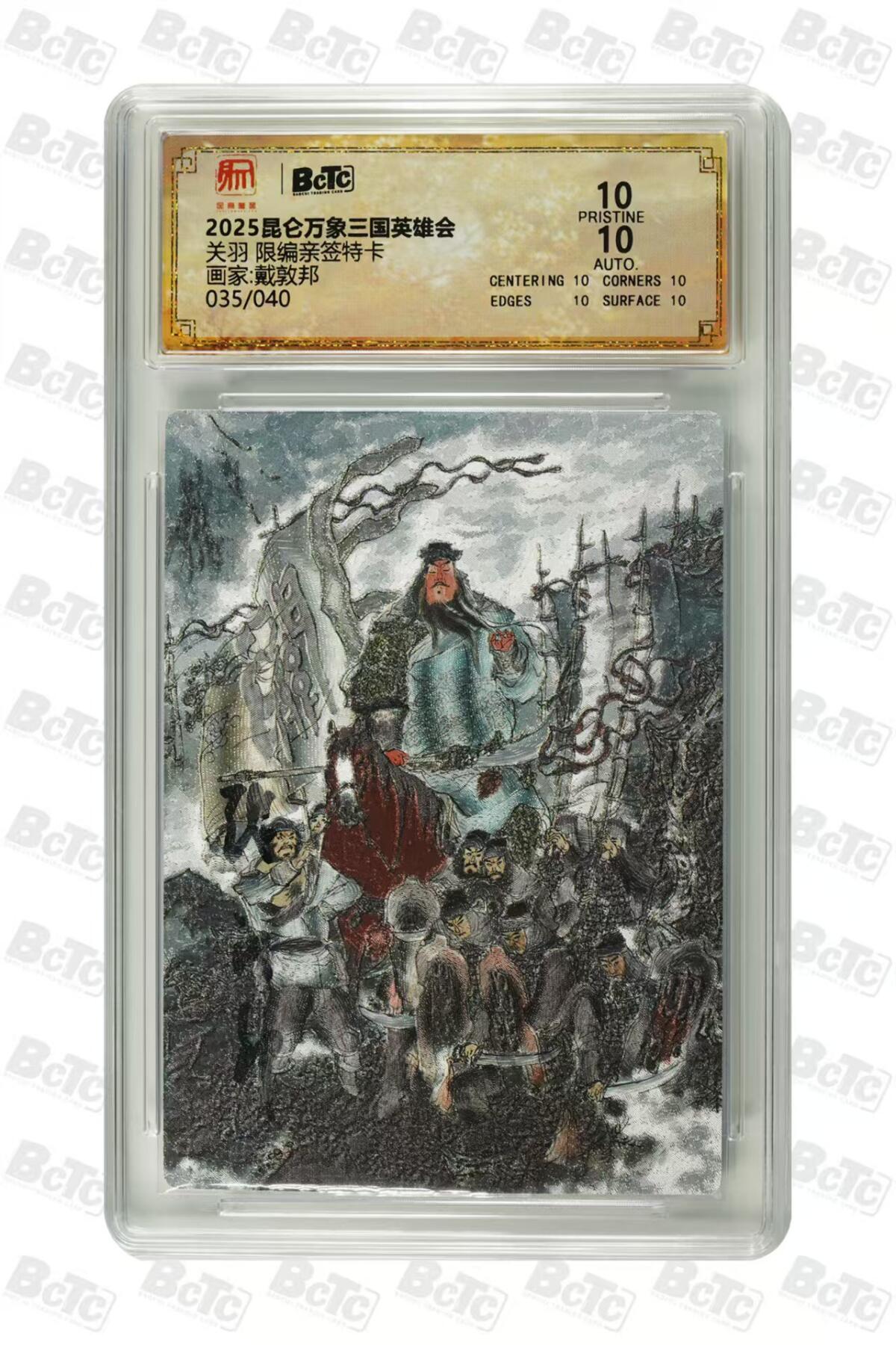 阳大大卡牌拍卖第85期（持续收拍品，周六晚上九点截拍，进群福利早知道） 【五虎亲签爆金套】昆仑万象 戴敦邦  蜀国五虎上将爆金亲签 一套