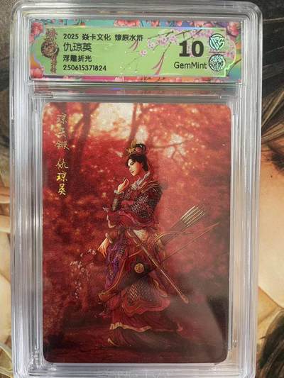 第十五期（周日截拍）惊喜不断看简介 - 2025 焱卡文化 燎原水浒仇琼英浮雕折光 10G