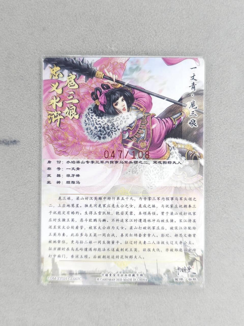 龙虎卡牌六六场 （无佣金，周六结拍，欢迎送拍） 【亲签】粗闪卡 卡德曼 谷粒-三色三娘（07C）