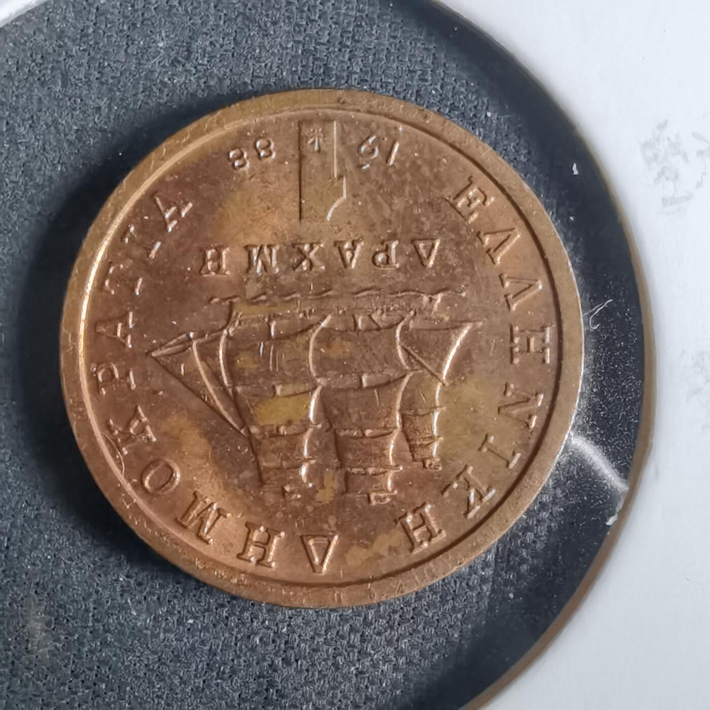 沼泽如烟--第921场 希腊1988年1德拉克马