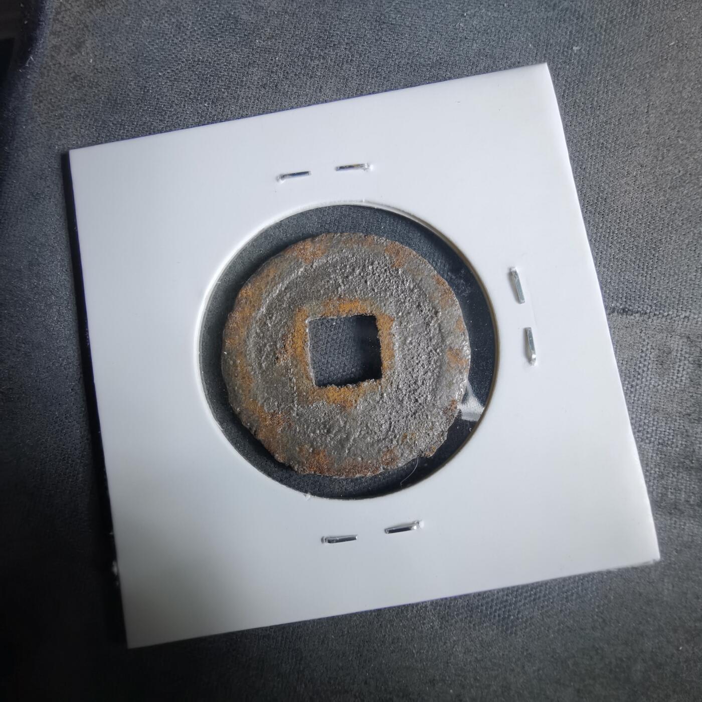 沼泽如烟--第921场 宽永通宝