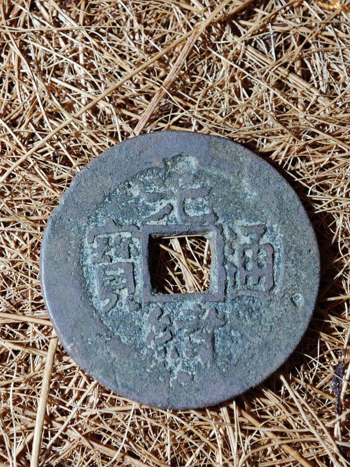 92期回流戒指饰品杂件纪念章丝路钱币专场 钱币版式