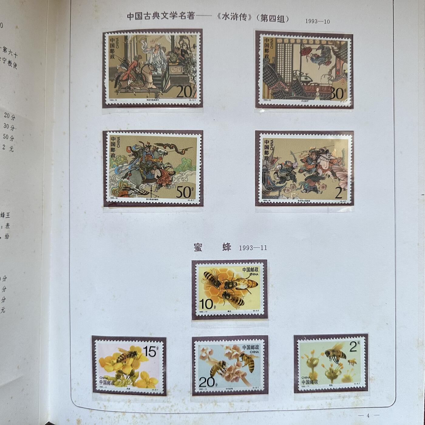 🌹外币初藏🌹🐯2025年第137场  每周二四六晚8️⃣点 接代拍 1993年邮票年册