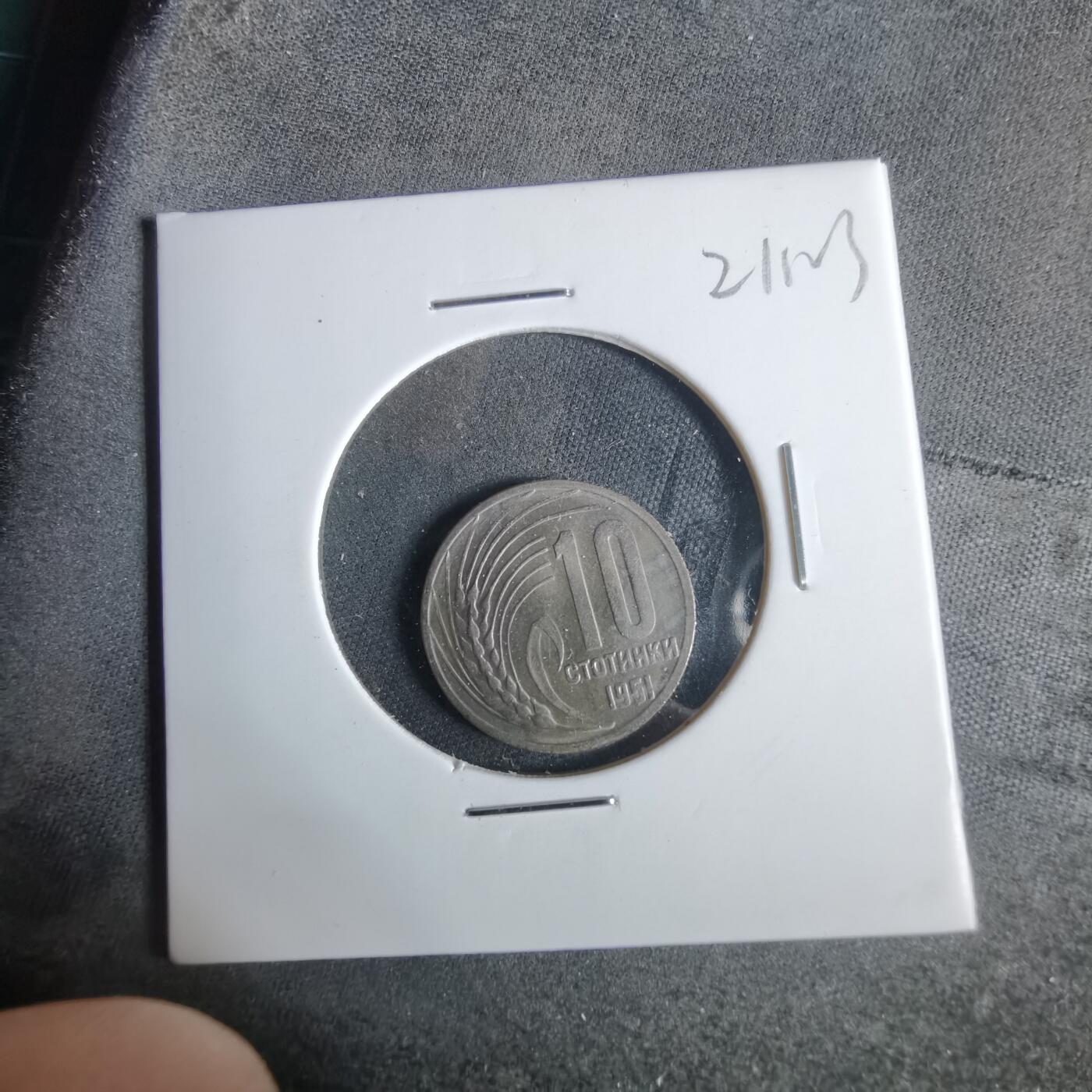 沼泽如烟--第921场 保加利亚1951年10斯托丁