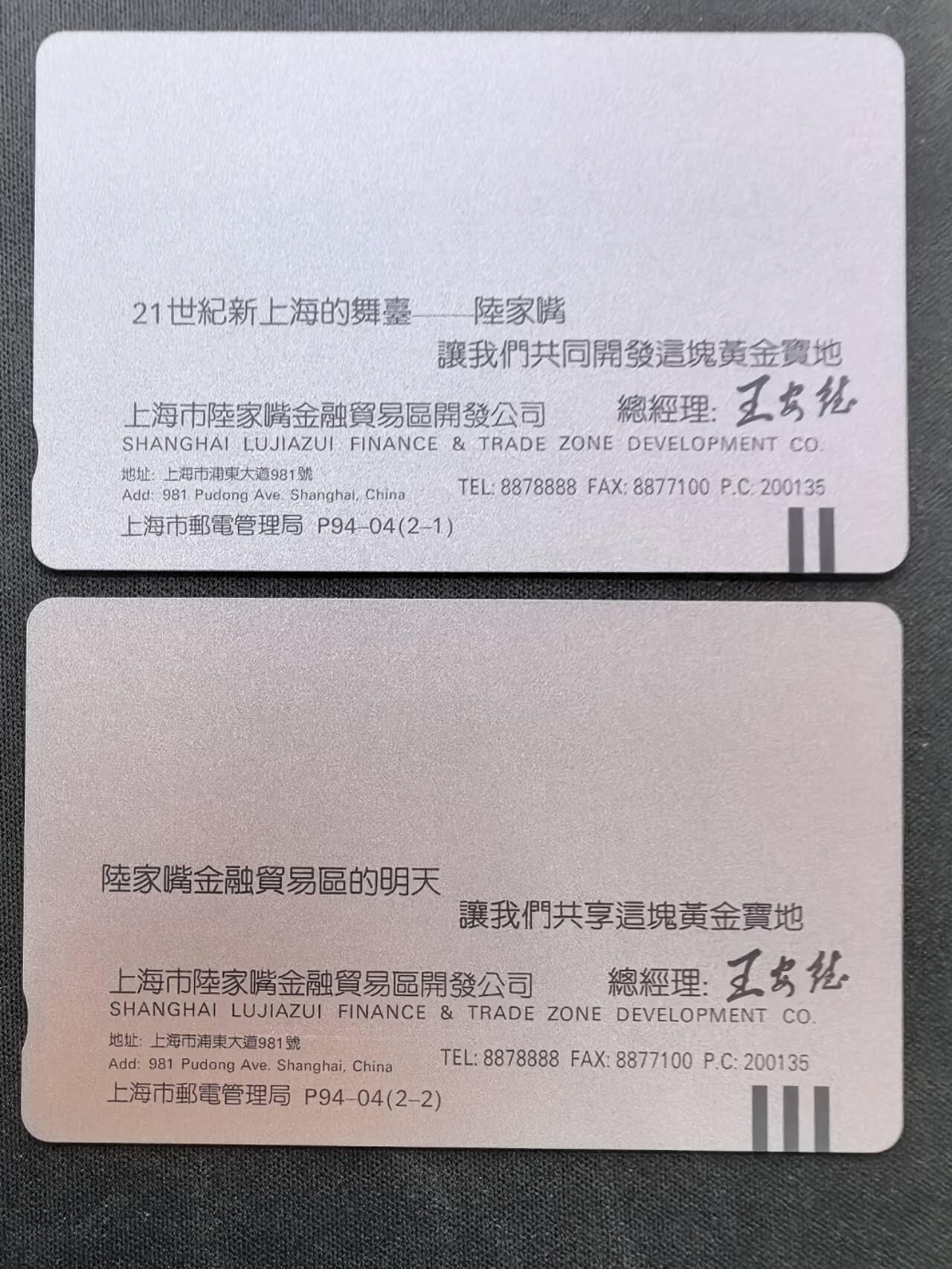 中国集卡电话磁卡专场拍卖(五十二)