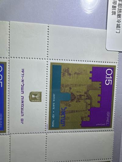 12.26邮票专场 以色列1971年耶路撒冷城门4全带副票