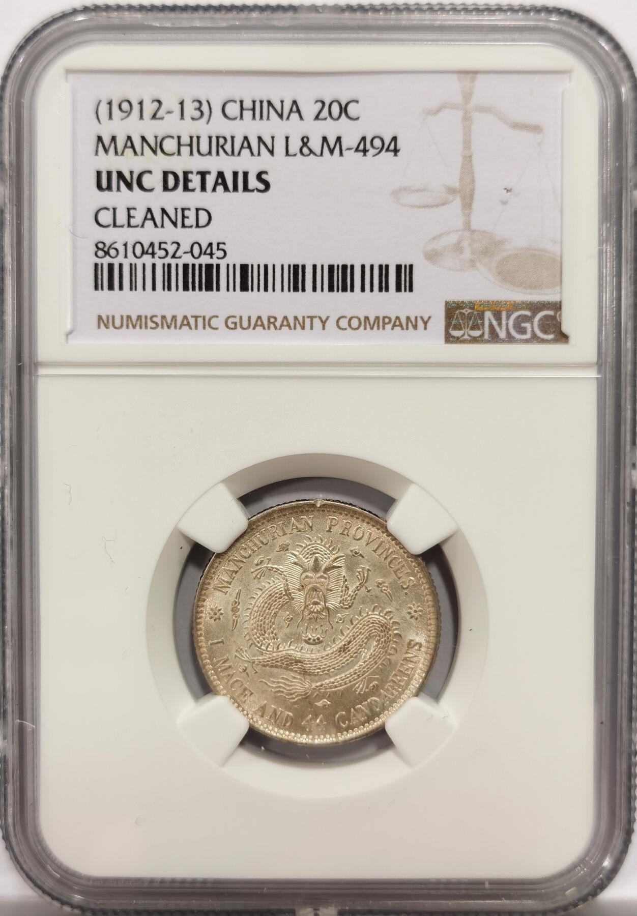 博洋堂世界钱币拍卖第150期（全场包邮） NGC UNCD 东三省造1.44，带霜感转光，疑似错杀，可以尝试重评，非常好的状态，详情见视频