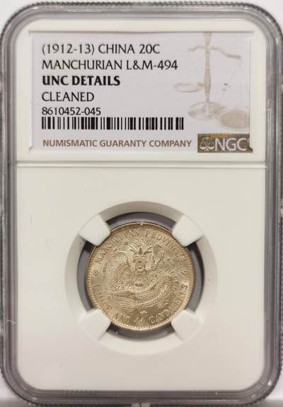 博洋堂世界钱币拍卖第150期（全场包邮） - NGC UNCD 东三省造1.44，带霜感转光，疑似错杀，可以尝试重评，非常好的状态，详情见视频